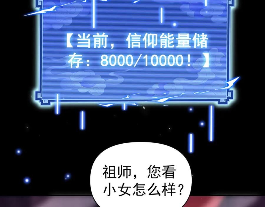 开局震惊女帝老婆，我无敌了 第84话 祖师，您看小女怎么样？ 第91页