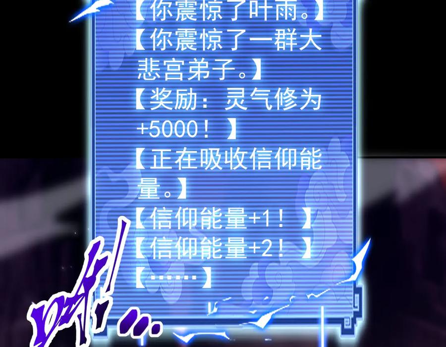 开局震惊女帝老婆，我无敌了 第84话 祖师，您看小女怎么样？ 第87页