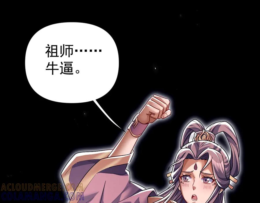 开局震惊女帝老婆，我无敌了 第84话 祖师，您看小女怎么样？ 第105页