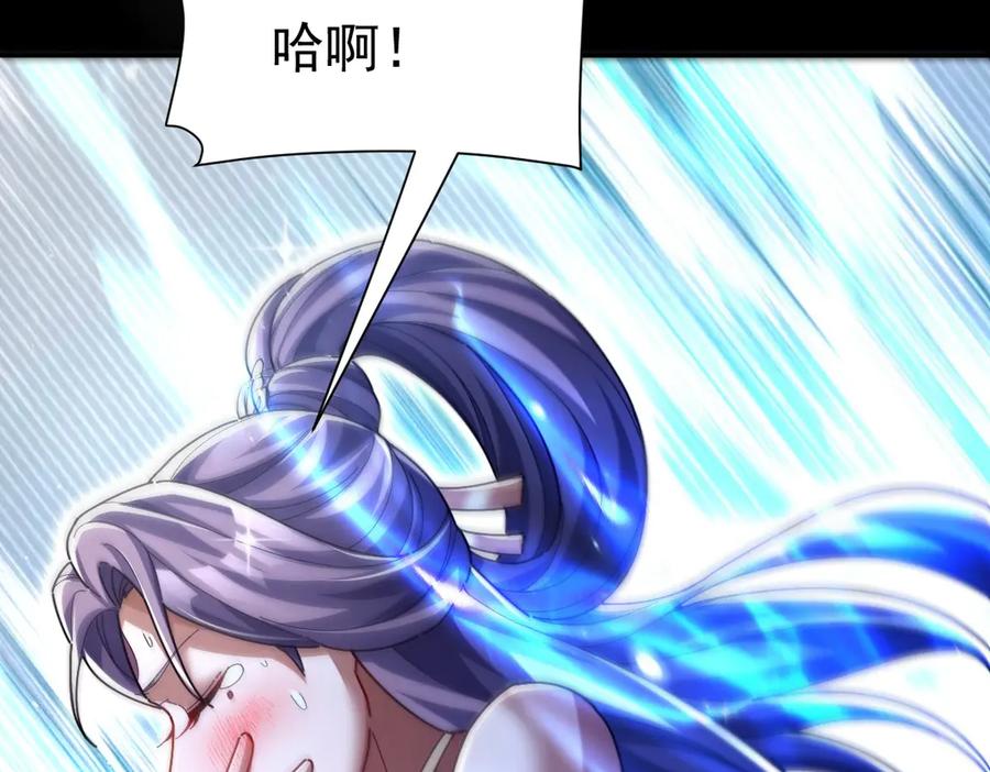 开局震惊女帝老婆，我无敌了 第84话 祖师，您看小女怎么样？ 第111页
