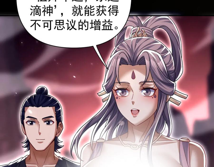 开局震惊女帝老婆，我无敌了 第84话 祖师，您看小女怎么样？ 第100页