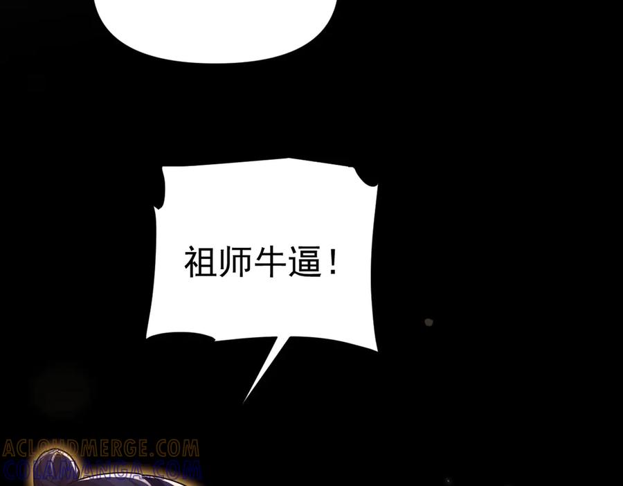 开局震惊女帝老婆，我无敌了 第84话 祖师，您看小女怎么样？ 第117页