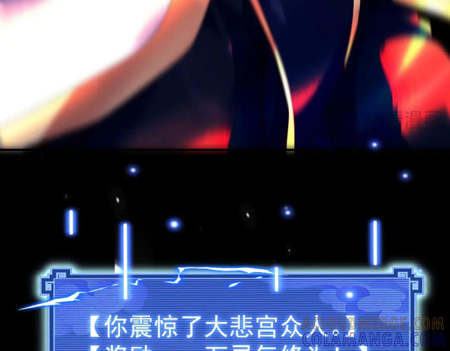 开局震惊女帝老婆，我无敌了 第84话 祖师，您看小女怎么样？ 第129页