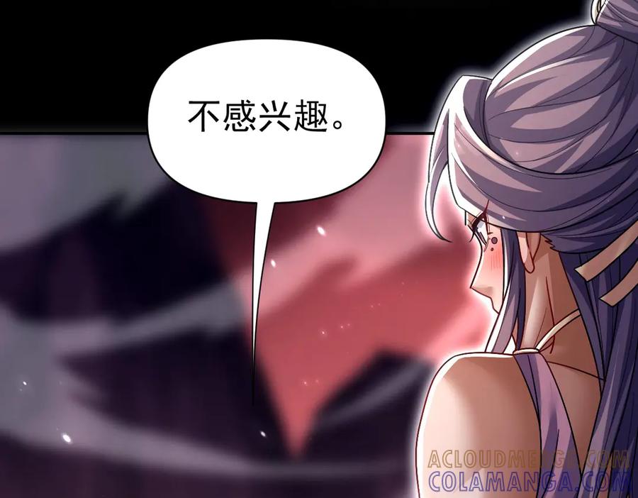 开局震惊女帝老婆，我无敌了 第84话 祖师，您看小女怎么样？ 第97页