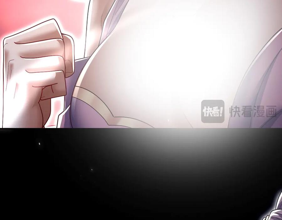 开局震惊女帝老婆，我无敌了 第84话 祖师，您看小女怎么样？ 第96页