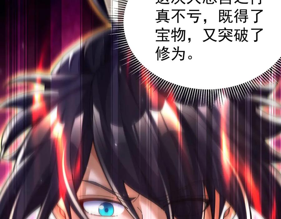 开局震惊女帝老婆，我无敌了 第84话 祖师，您看小女怎么样？ 第131页
