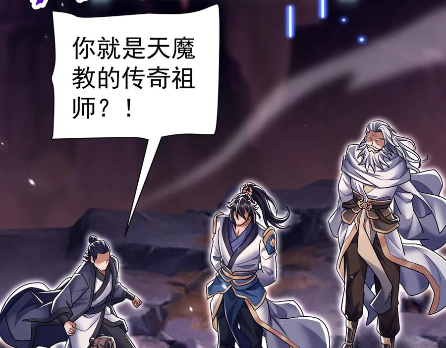 开局震惊女帝老婆，我无敌了 第84话 祖师，您看小女怎么样？ 第88页