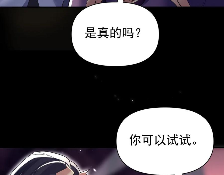 开局震惊女帝老婆，我无敌了 第84话 祖师，您看小女怎么样？ 第102页