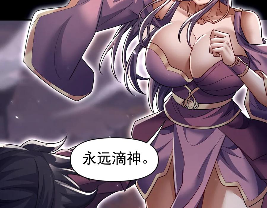 开局震惊女帝老婆，我无敌了 第84话 祖师，您看小女怎么样？ 第106页