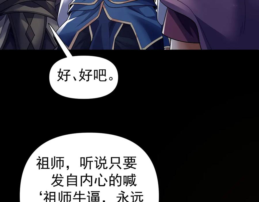 开局震惊女帝老婆，我无敌了 第84话 祖师，您看小女怎么样？ 第99页
