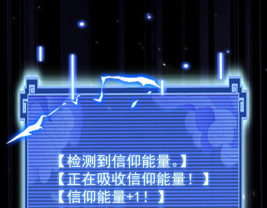 开局震惊女帝老婆，我无敌了 第84话 祖师，您看小女怎么样？ 第123页