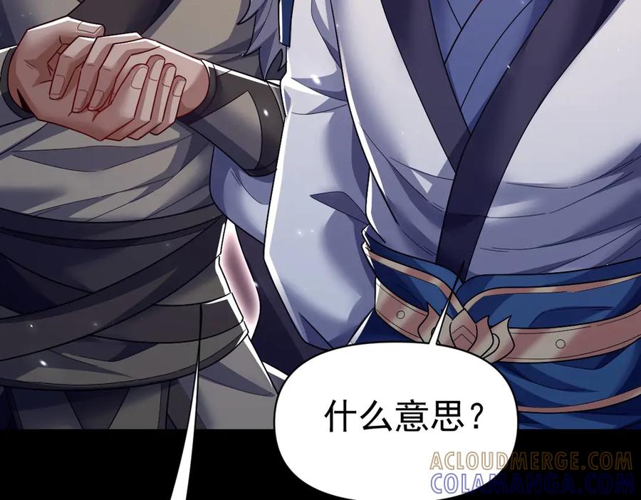 开局震惊女帝老婆，我无敌了 第84话 祖师，您看小女怎么样？ 第93页