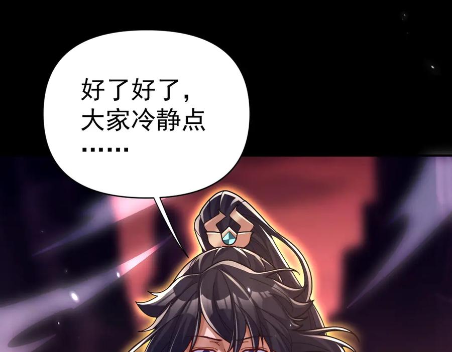 开局震惊女帝老婆，我无敌了 第84话 祖师，您看小女怎么样？ 第120页