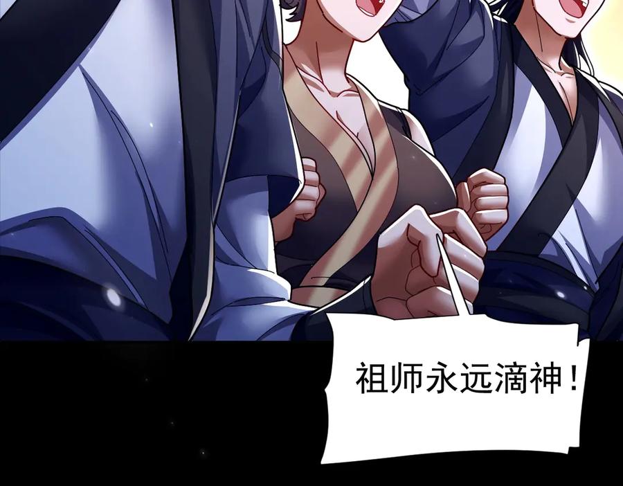 开局震惊女帝老婆，我无敌了 第84话 祖师，您看小女怎么样？ 第119页