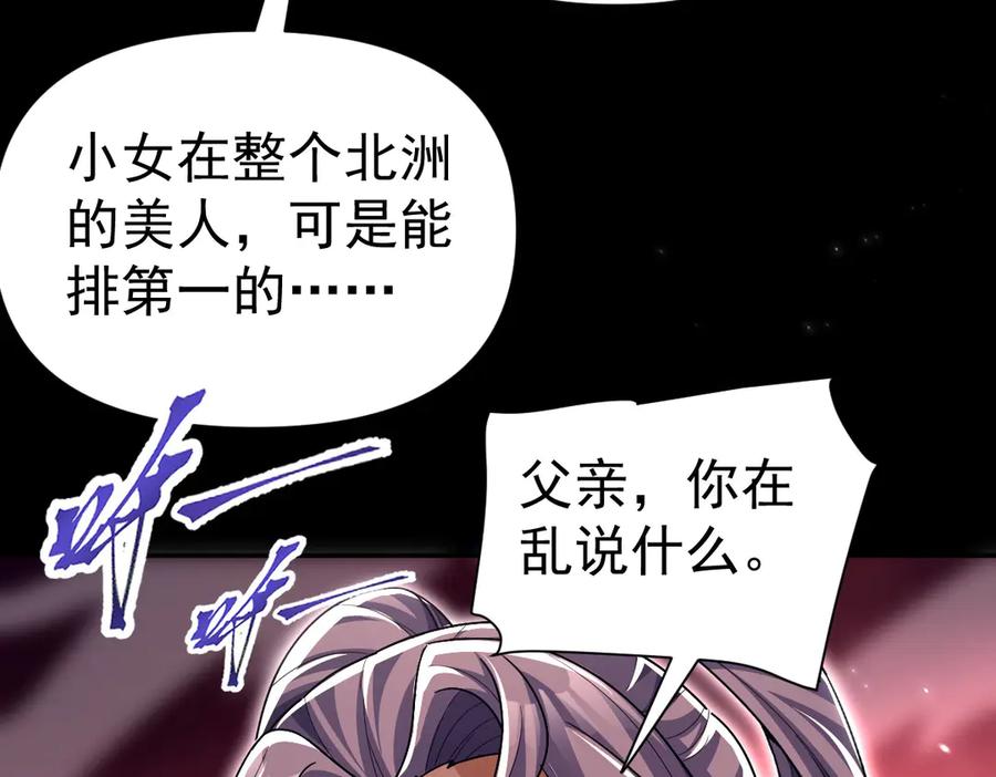 开局震惊女帝老婆，我无敌了 第84话 祖师，您看小女怎么样？ 第94页