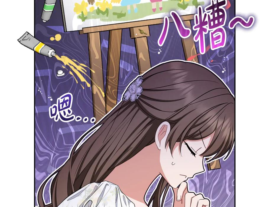 反派少女被爱意围绕 第85话 认清内心 第6页