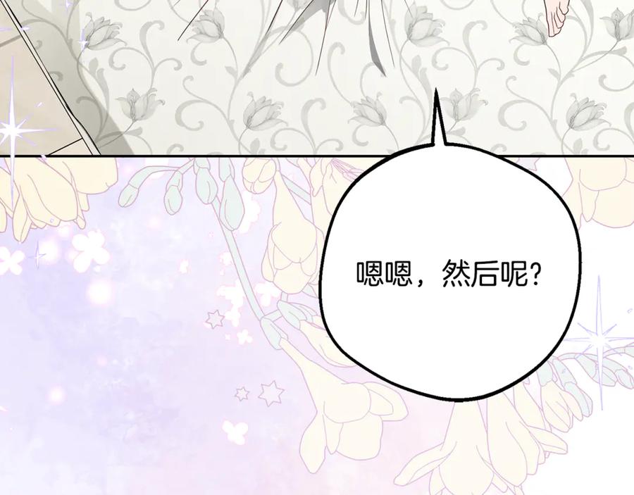 反派少女被爱意围绕 第86话 悸动的心 第7页