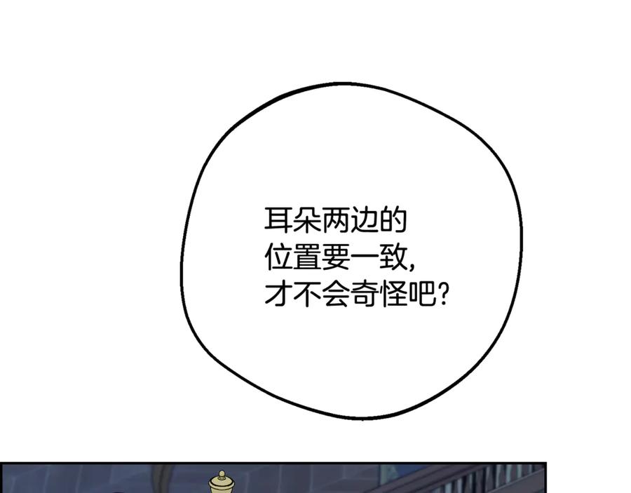 反派少女被爱意围绕 第86话 悸动的心 第104页