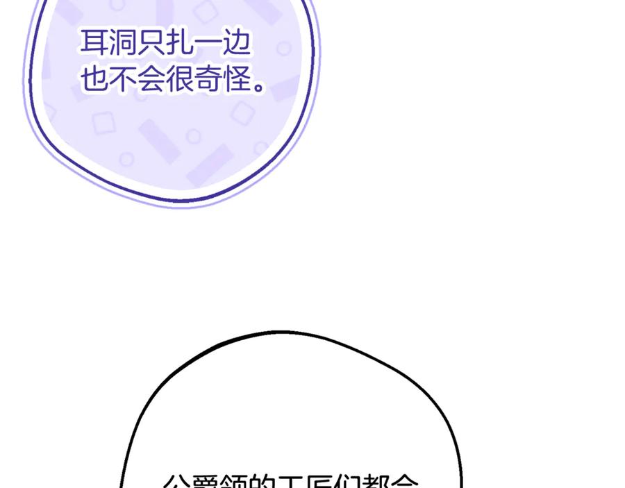 反派少女被爱意围绕 第86话 悸动的心 第90页