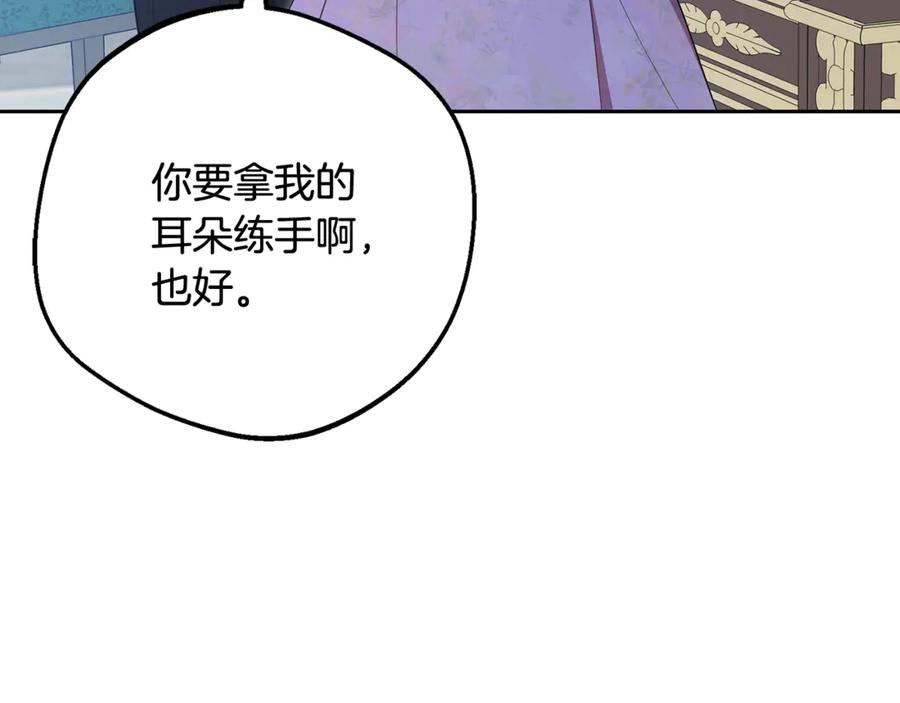 反派少女被爱意围绕 第86话 悸动的心 第102页