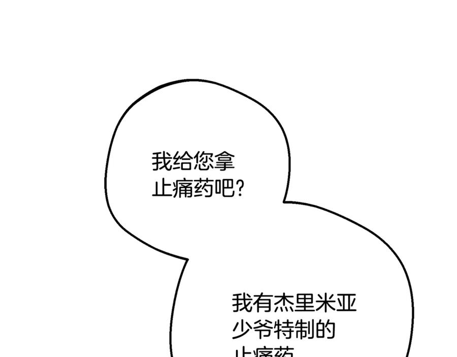 反派少女被爱意围绕 第86话 悸动的心 第84页