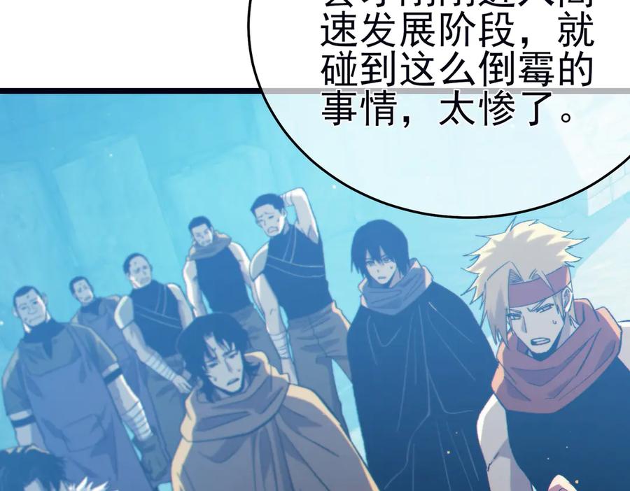 《我靠无敌被动打出成吨伤害！》第84话 签约龙宠 第78页