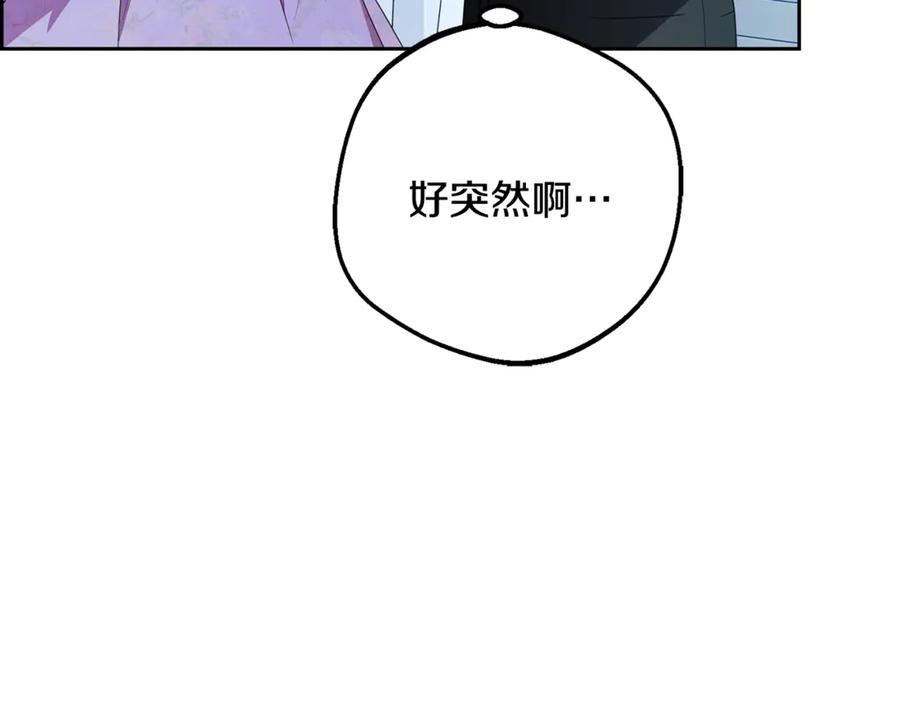 反派少女被爱意围绕 第86话 悸动的心 第79页