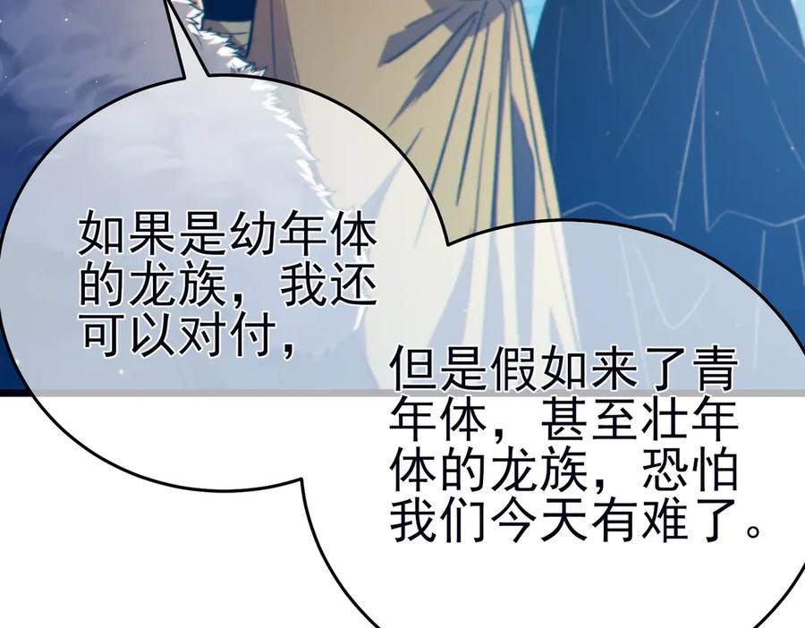 《我靠无敌被动打出成吨伤害！》第84话 签约龙宠 第76页