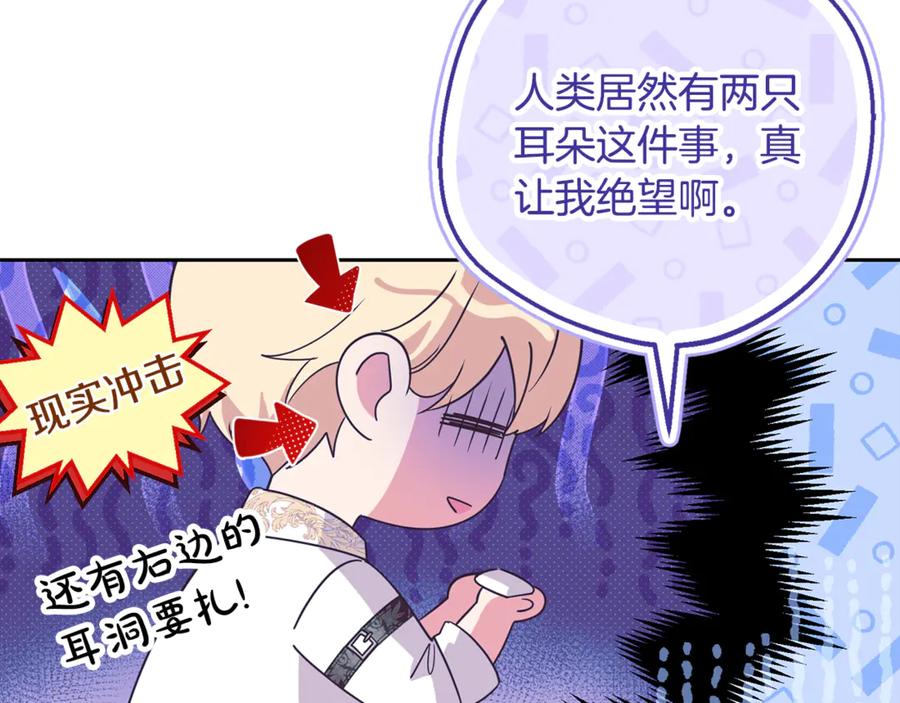 反派少女被爱意围绕 第86话 悸动的心 第88页