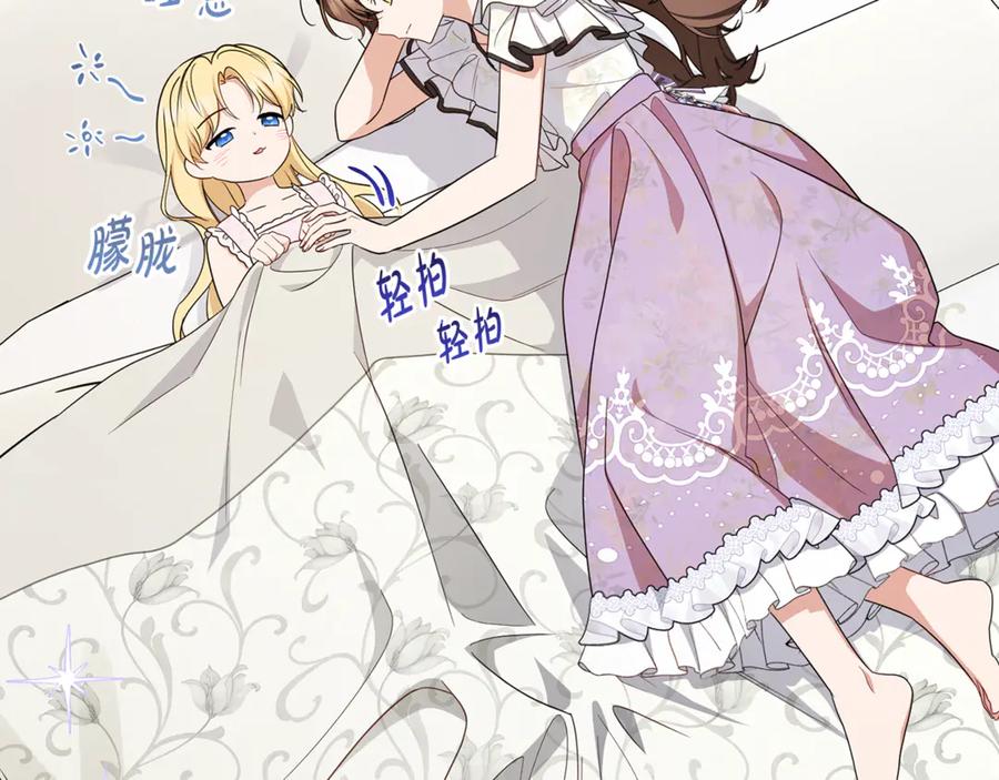 反派少女被爱意围绕 第86话 悸动的心 第6页