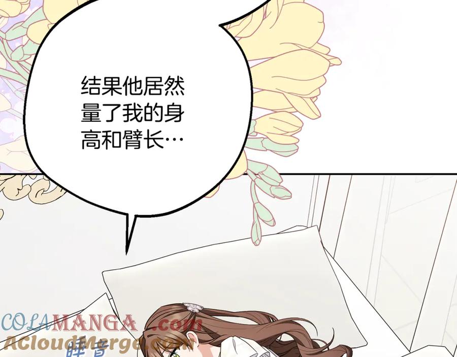 反派少女被爱意围绕 第86话 悸动的心 第5页