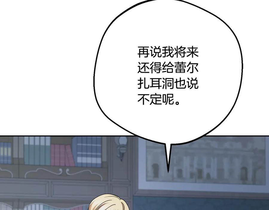 反派少女被爱意围绕 第86话 悸动的心 第100页