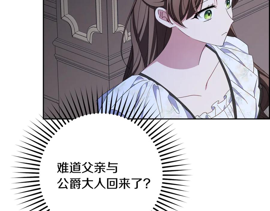 反派少女被爱意围绕 第86话 悸动的心 第32页