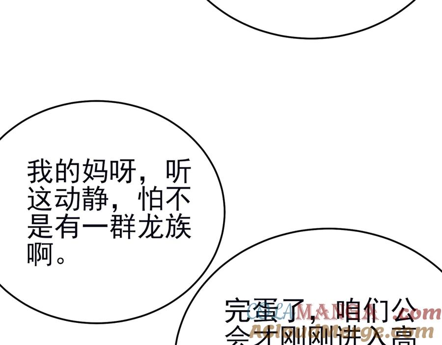 《我靠无敌被动打出成吨伤害！》第84话 签约龙宠 第77页