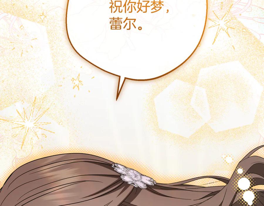 反派少女被爱意围绕 第86话 悸动的心 第15页