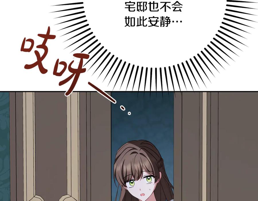 反派少女被爱意围绕 第86话 悸动的心 第34页