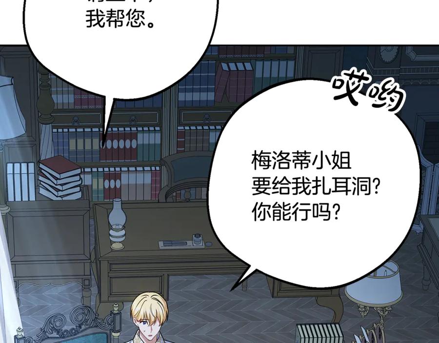 反派少女被爱意围绕 第86话 悸动的心 第96页