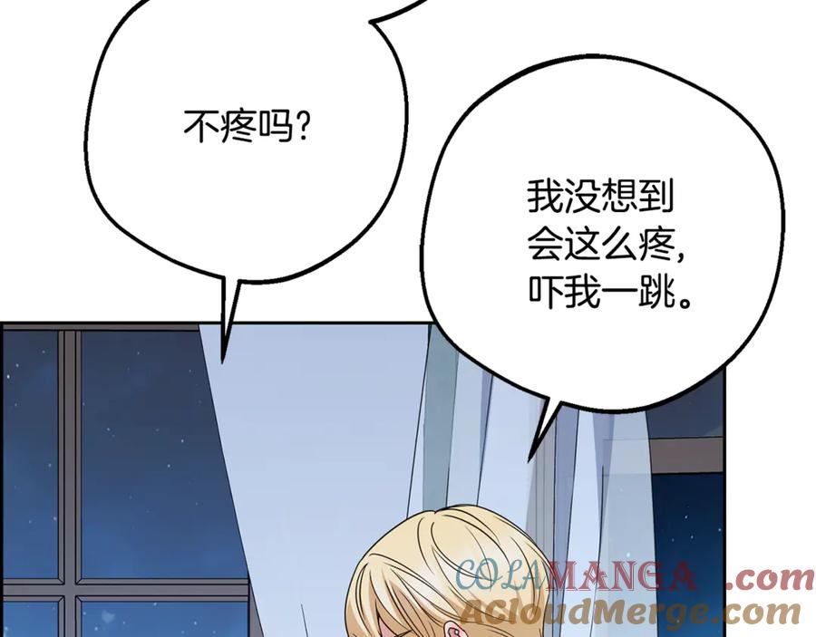 反派少女被爱意围绕 第86话 悸动的心 第77页