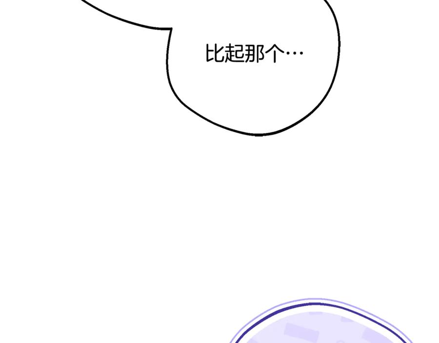 反派少女被爱意围绕 第86话 悸动的心 第87页