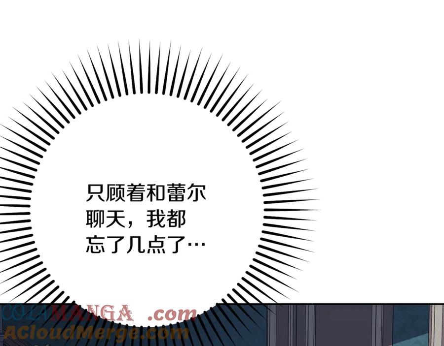 反派少女被爱意围绕 第86话 悸动的心 第21页