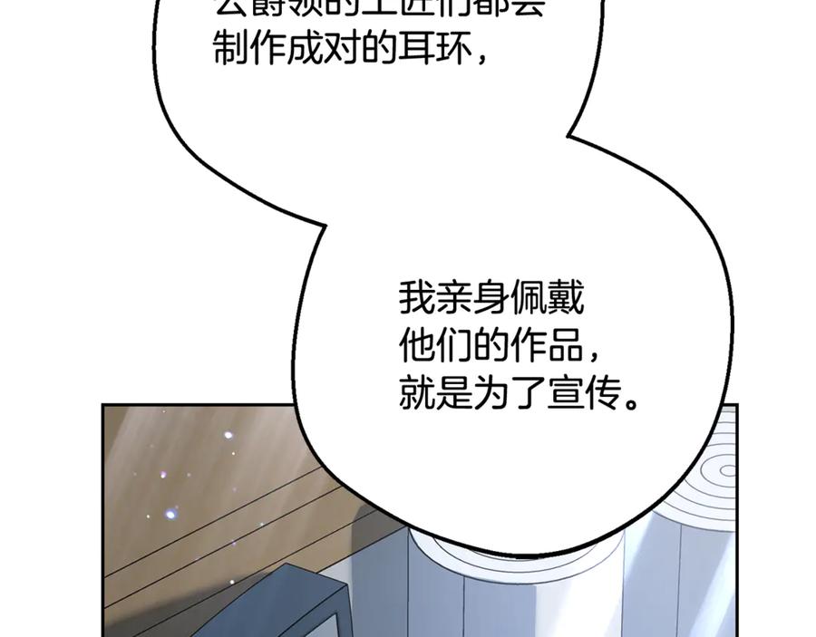 反派少女被爱意围绕 第86话 悸动的心 第91页