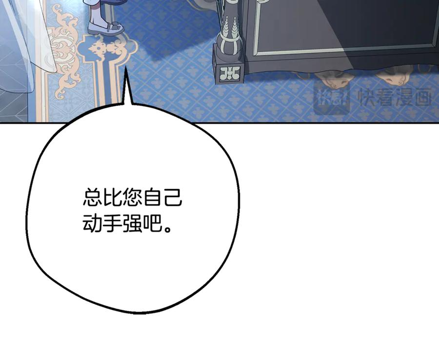 反派少女被爱意围绕 第86话 悸动的心 第98页
