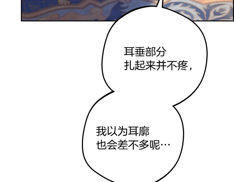 反派少女被爱意围绕 第86话 悸动的心 第82页