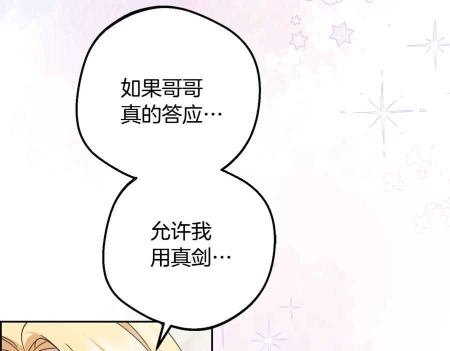 反派少女被爱意围绕 第86话 悸动的心 第8页