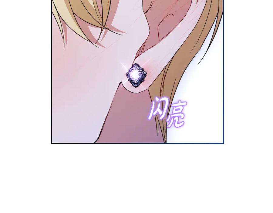 反派少女被爱意围绕 第86话 悸动的心 第75页