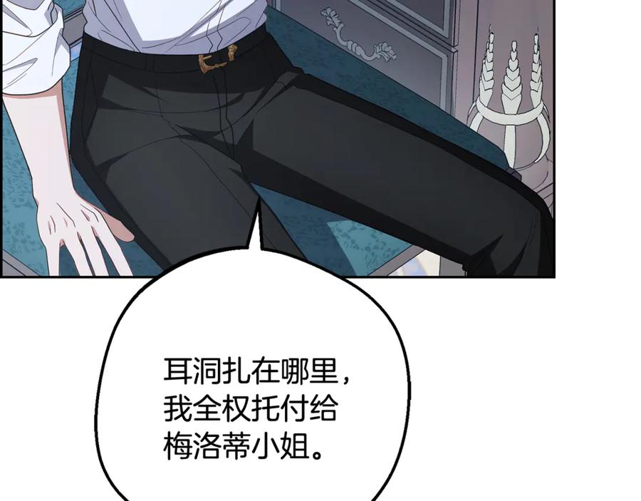 反派少女被爱意围绕 第86话 悸动的心 第106页