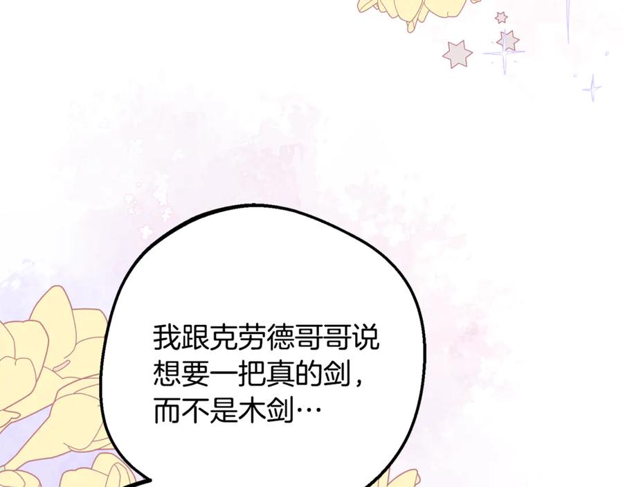 反派少女被爱意围绕 第86话 悸动的心 第4页