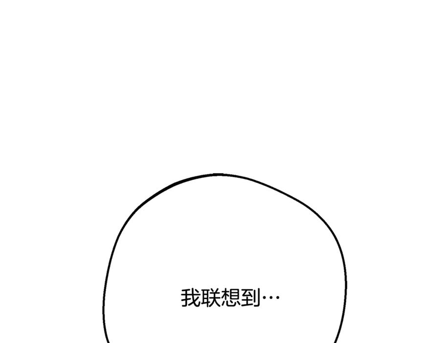 反派少女被爱意围绕 第87话 在意 第15页