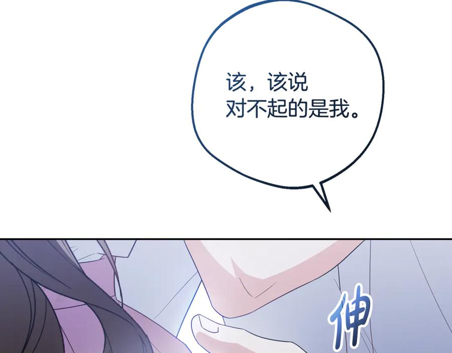 反派少女被爱意围绕 第87话 在意 第22页