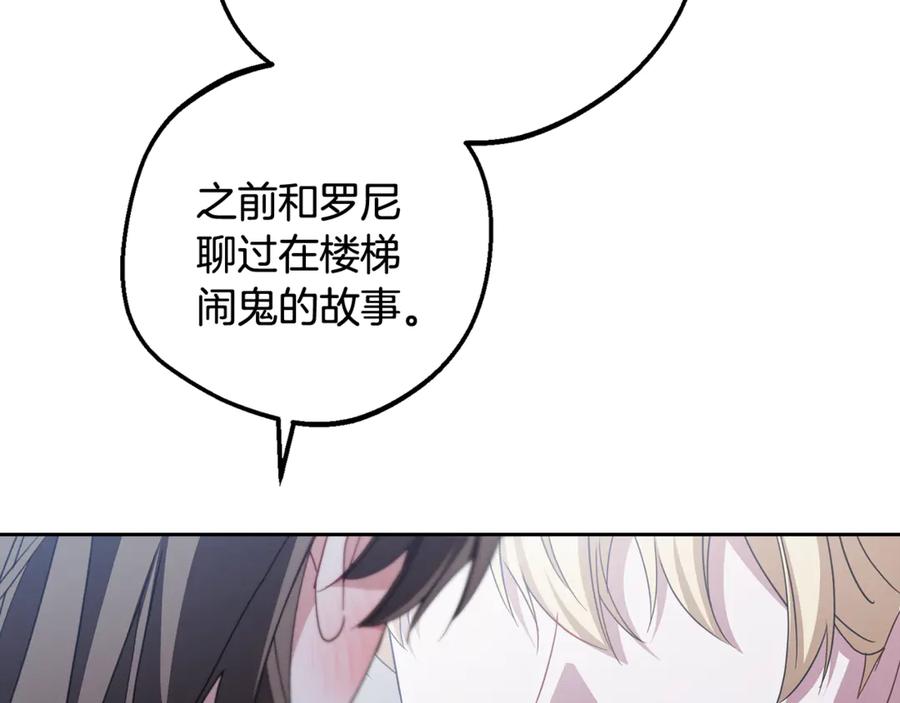 反派少女被爱意围绕 第87话 在意 第16页